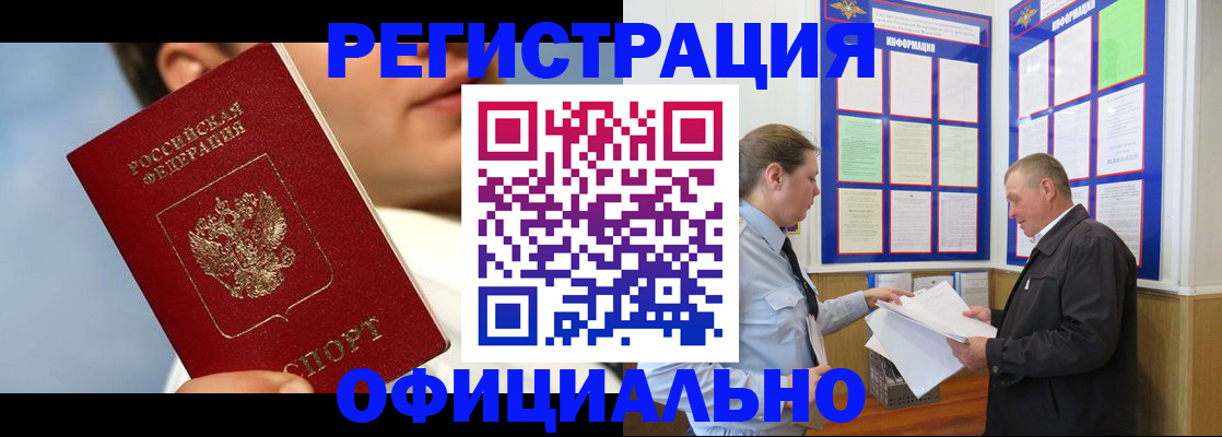 прописка в Хадыженске