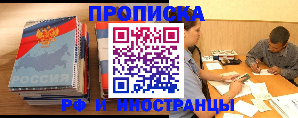 прописка для школы в Хадыженске