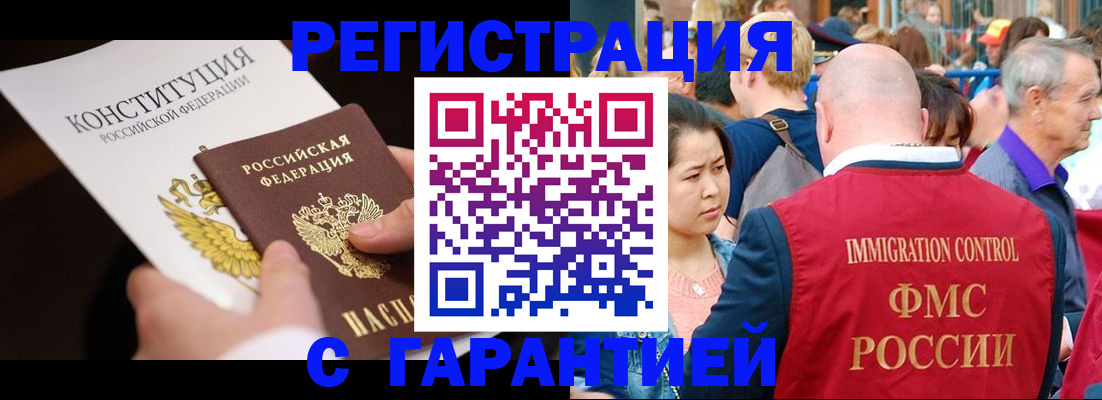 прописка от собственника в Хадыженске