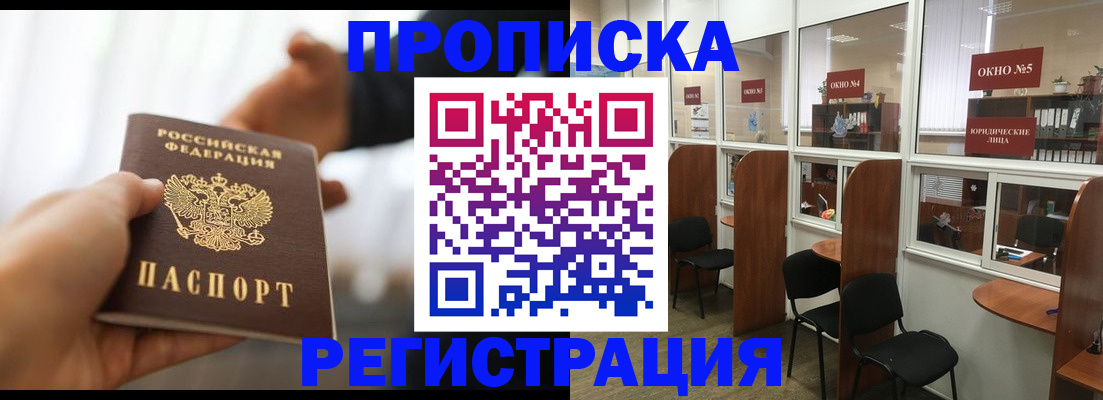 прописка ребенка в Хадыженске