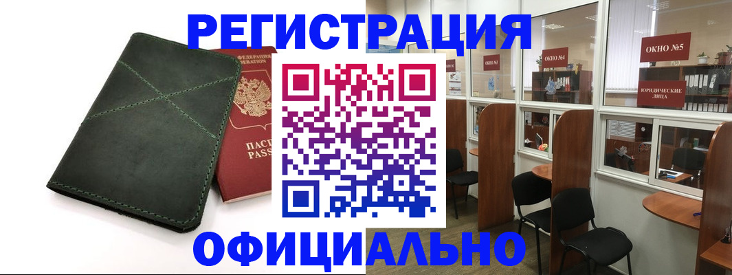 временная регистрация законно в Хадыженске