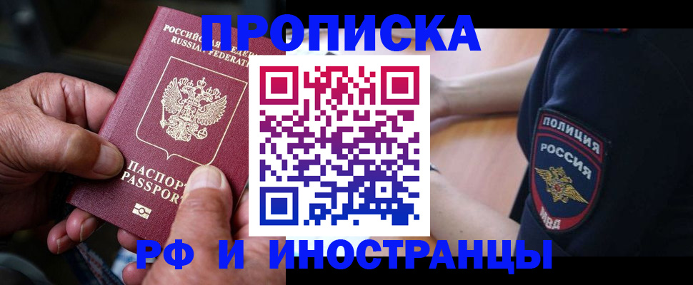 временная регистрация собственник в Хадыженске