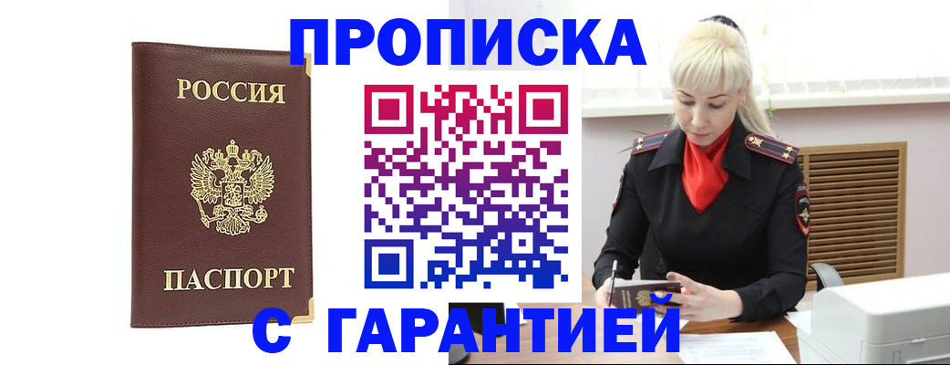временная регистрация в квартире в Хадыженске