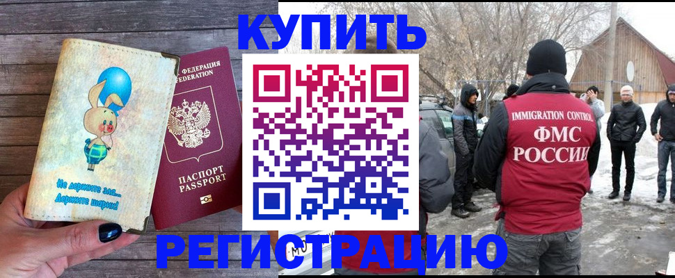 временная регистрация законно в Хадыженске