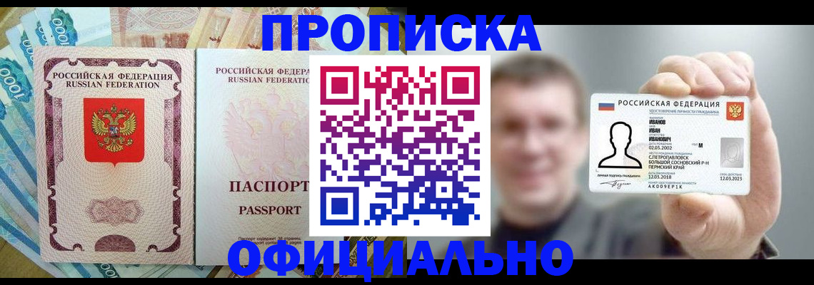 прописка от собственника в Хадыженске